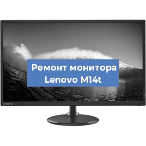 Замена шлейфа на мониторе Lenovo M14t в Перми